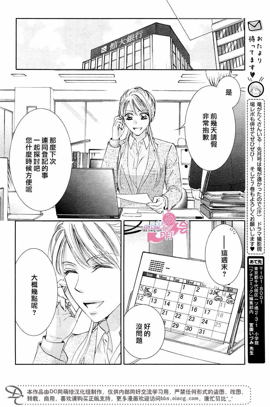 《也许很突然、明天我要结婚了》漫画 明天我要结婚了 035话