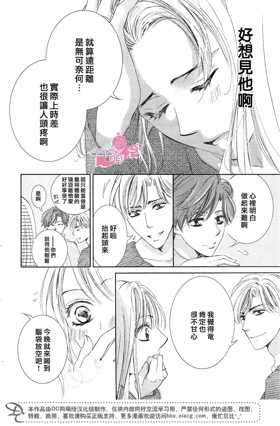 《也许很突然、明天我要结婚了》漫画 明天我要结婚了 035话