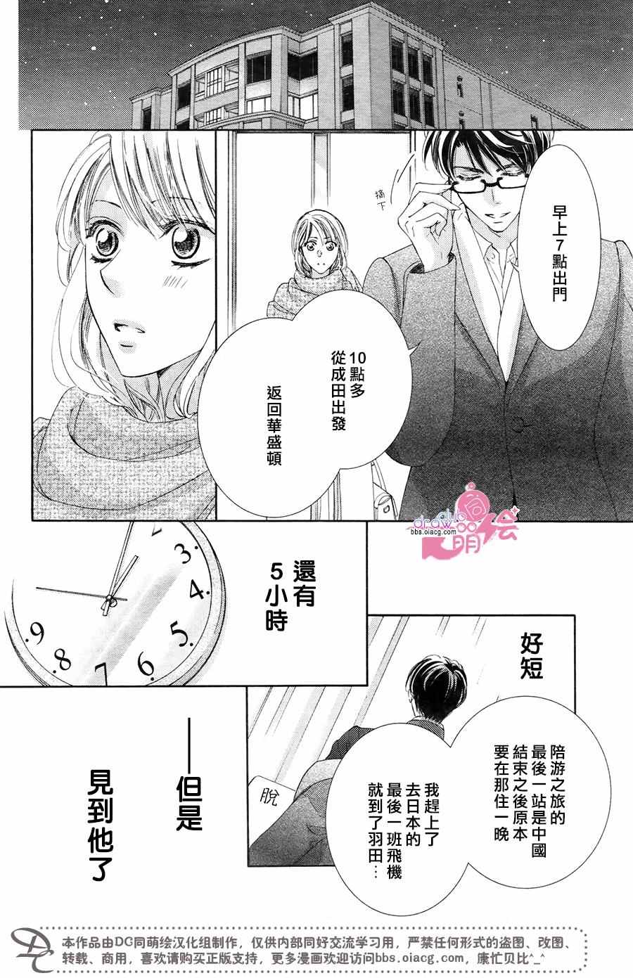 《也许很突然、明天我要结婚了》漫画 明天我要结婚了 035话