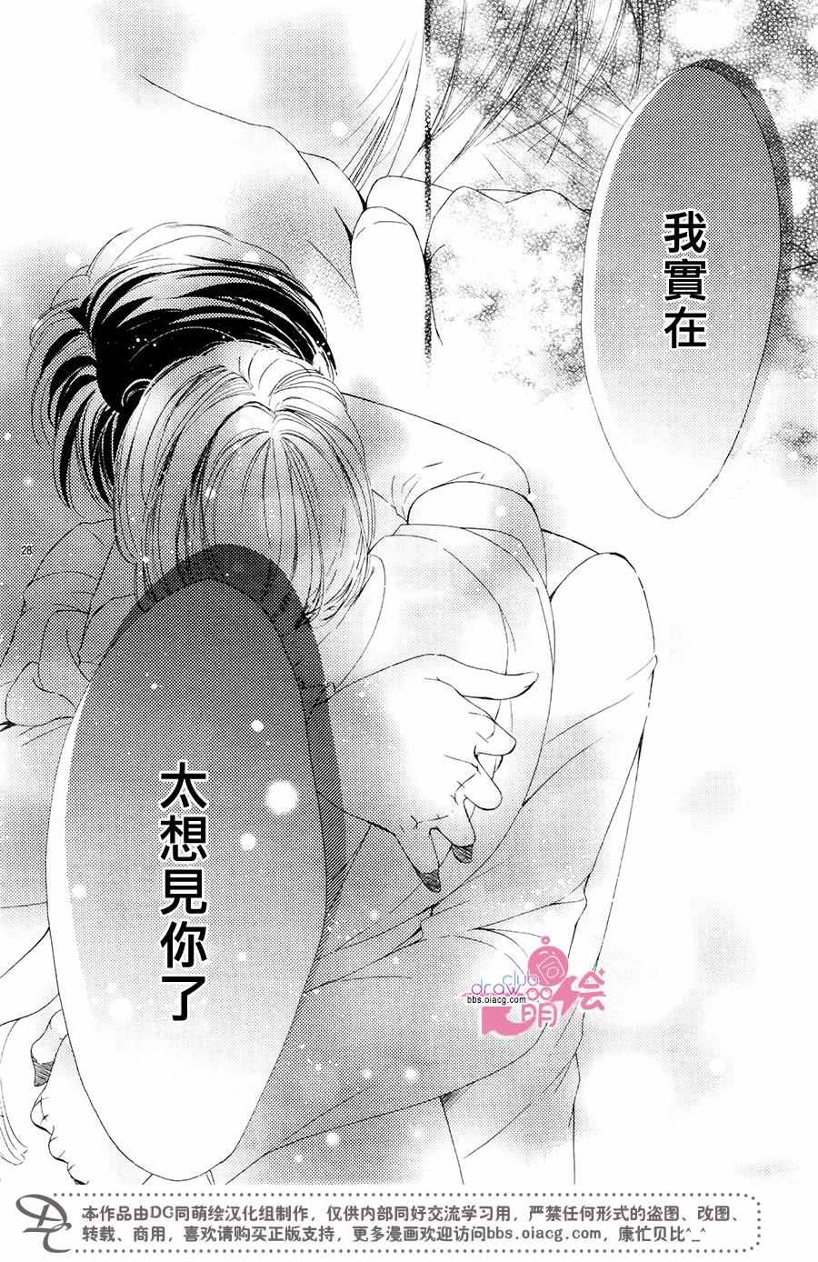 《也许很突然、明天我要结婚了》漫画 明天我要结婚了 035话