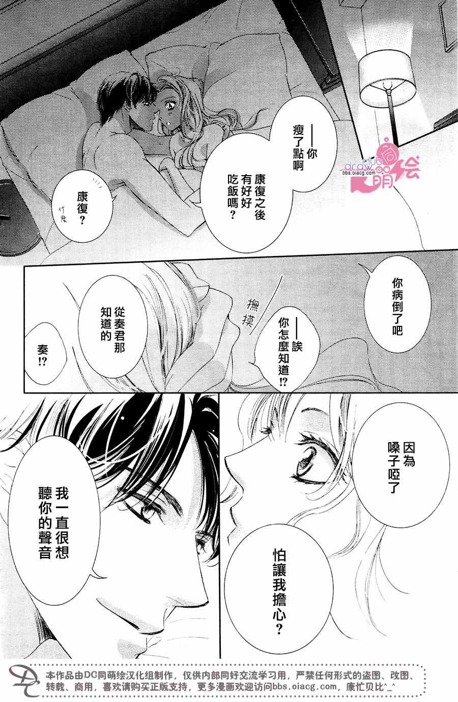 《也许很突然、明天我要结婚了》漫画 明天我要结婚了 035话