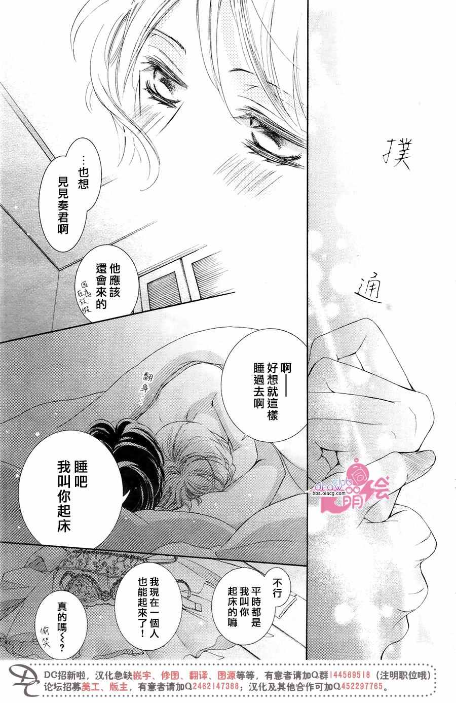 《也许很突然、明天我要结婚了》漫画 明天我要结婚了 035话