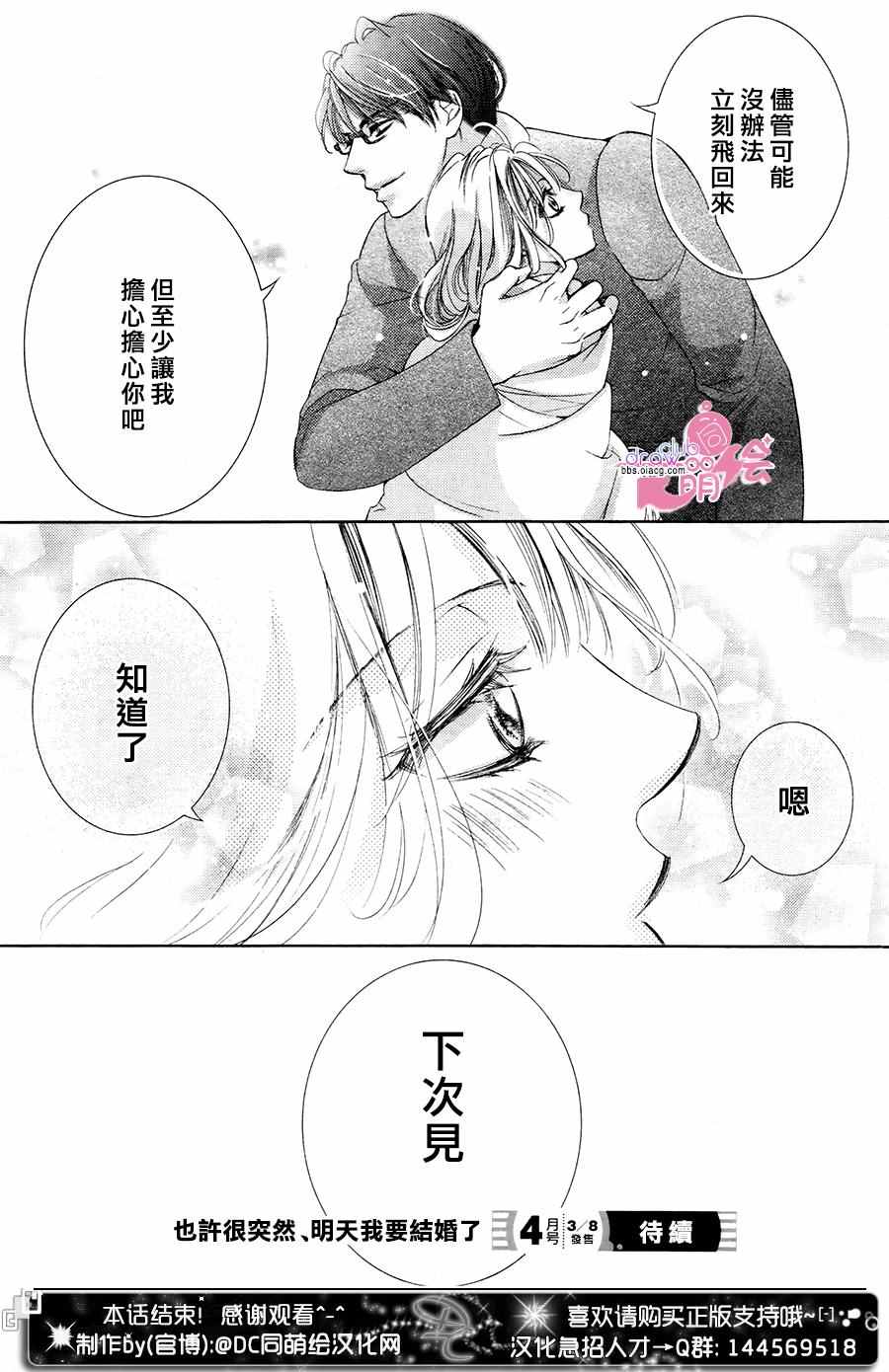 《也许很突然、明天我要结婚了》漫画 明天我要结婚了 035话