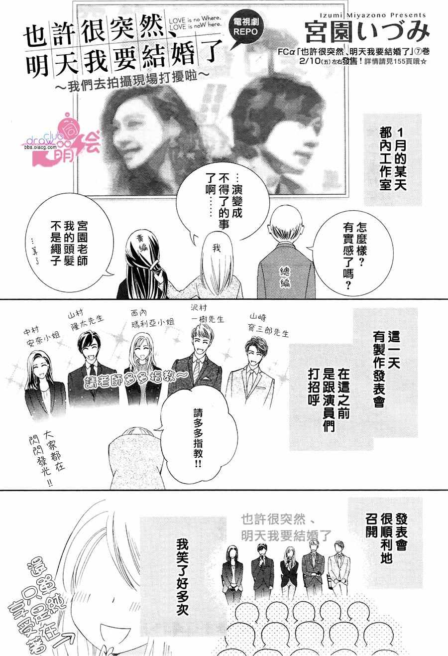 《也许很突然、明天我要结婚了》漫画 明天我要结婚了 035话