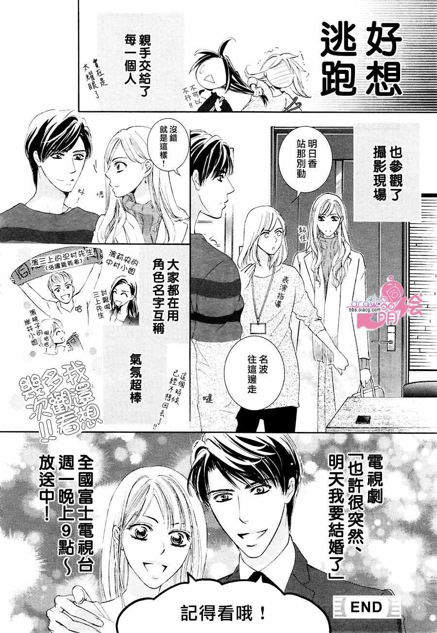 《也许很突然、明天我要结婚了》漫画 明天我要结婚了 035话