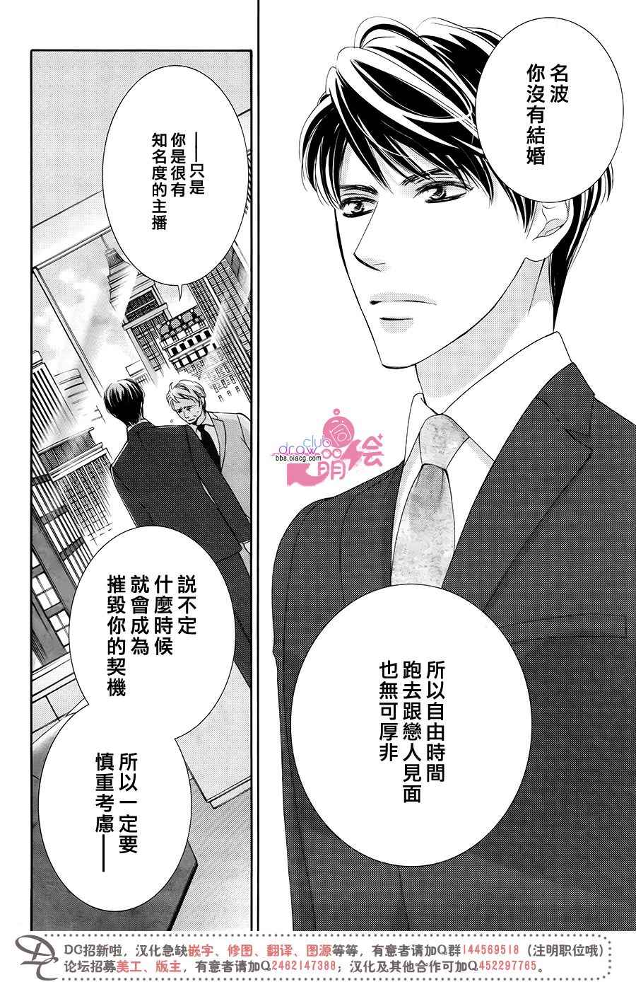 《也许很突然、明天我要结婚了》漫画 明天我要结婚了 036话