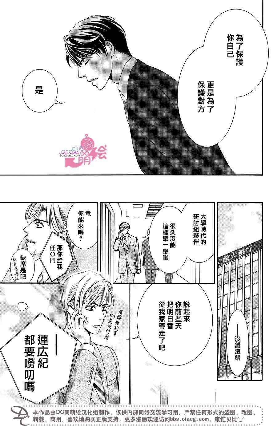 《也许很突然、明天我要结婚了》漫画 明天我要结婚了 036话