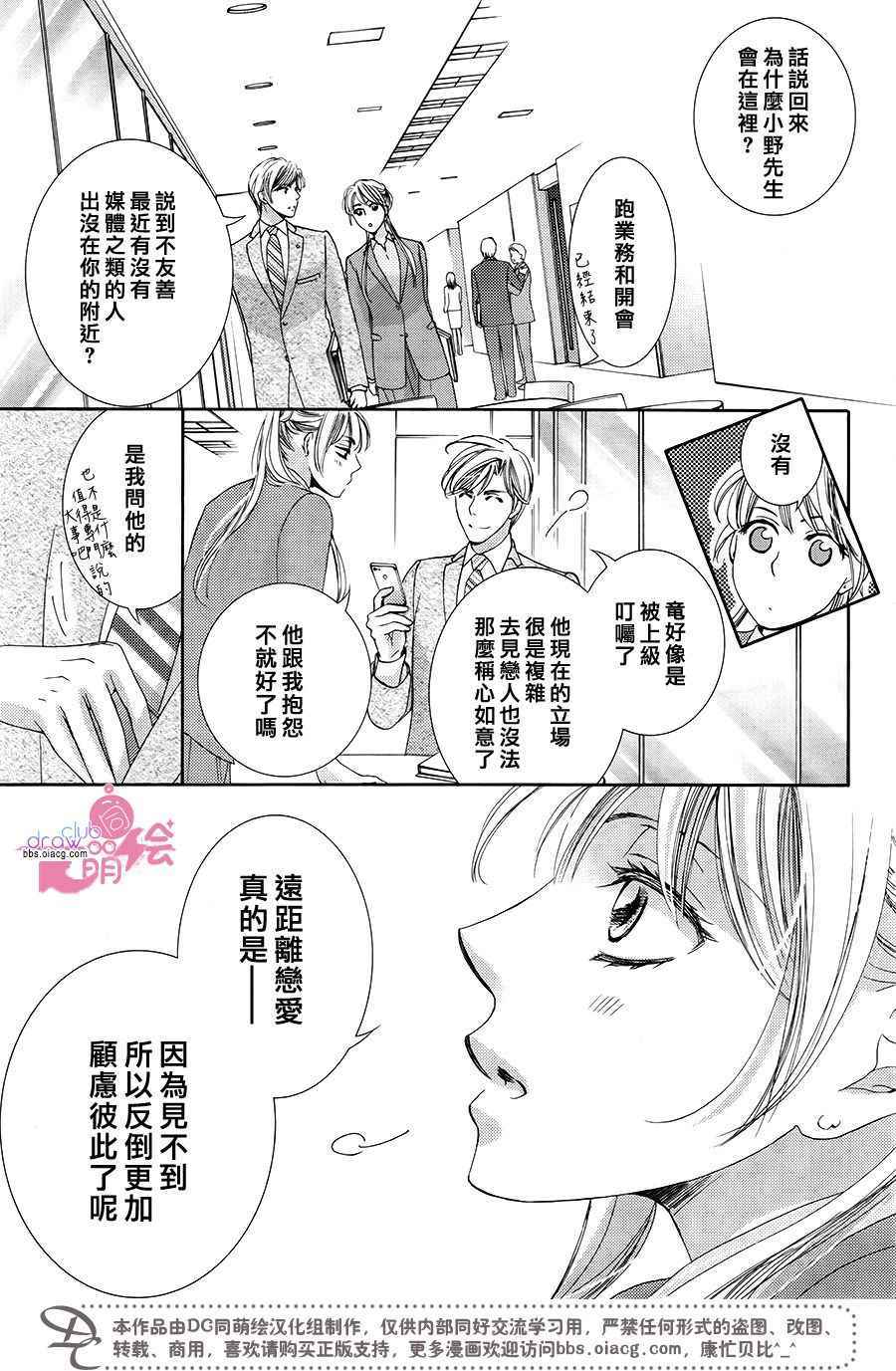 《也许很突然、明天我要结婚了》漫画 明天我要结婚了 036话