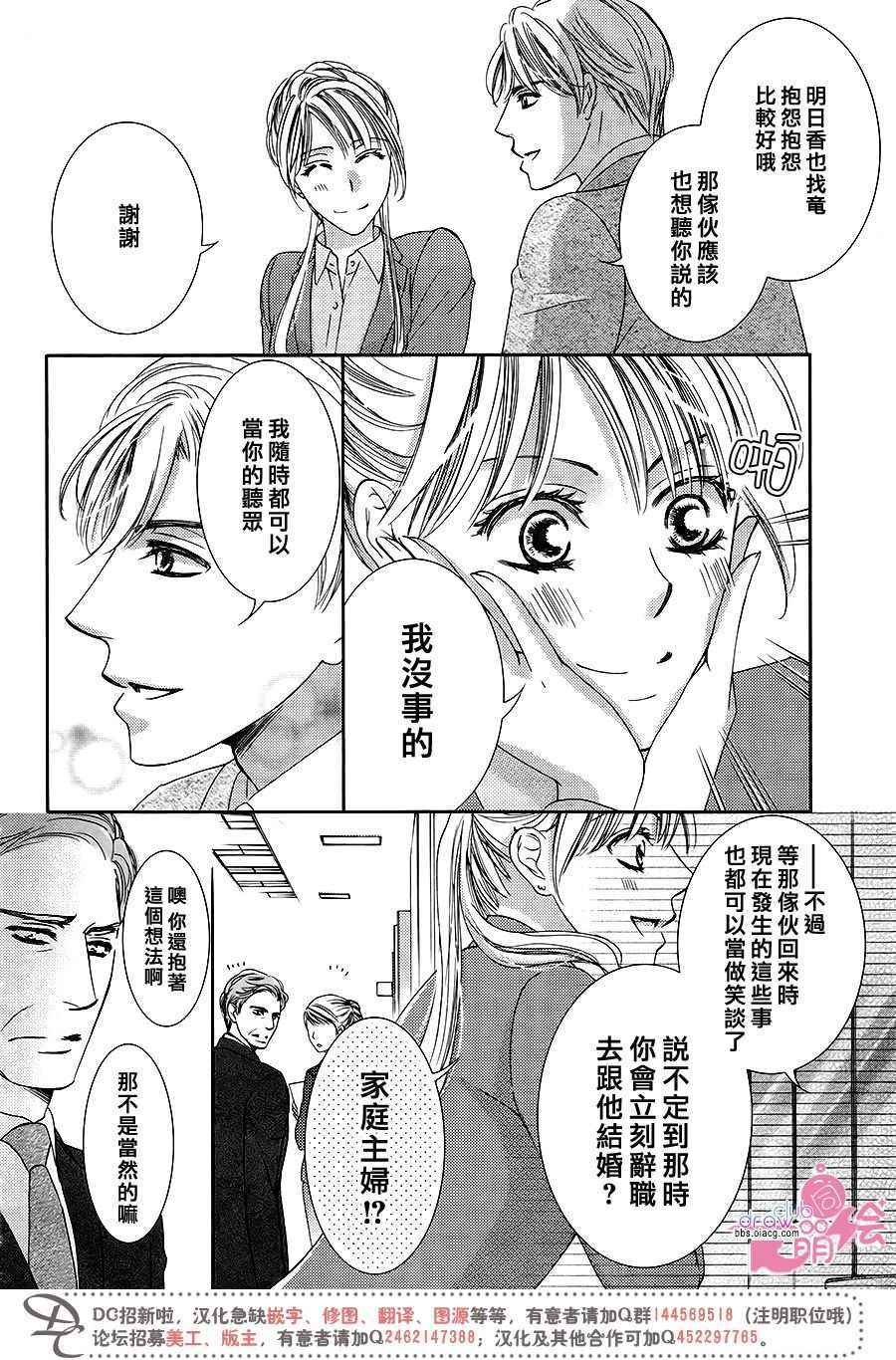 《也许很突然、明天我要结婚了》漫画 明天我要结婚了 036话