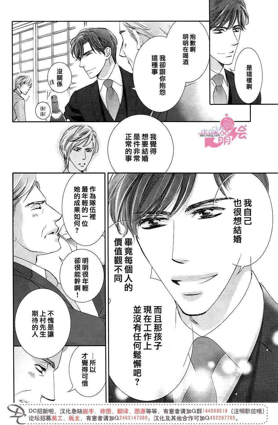 《也许很突然、明天我要结婚了》漫画 明天我要结婚了 036话