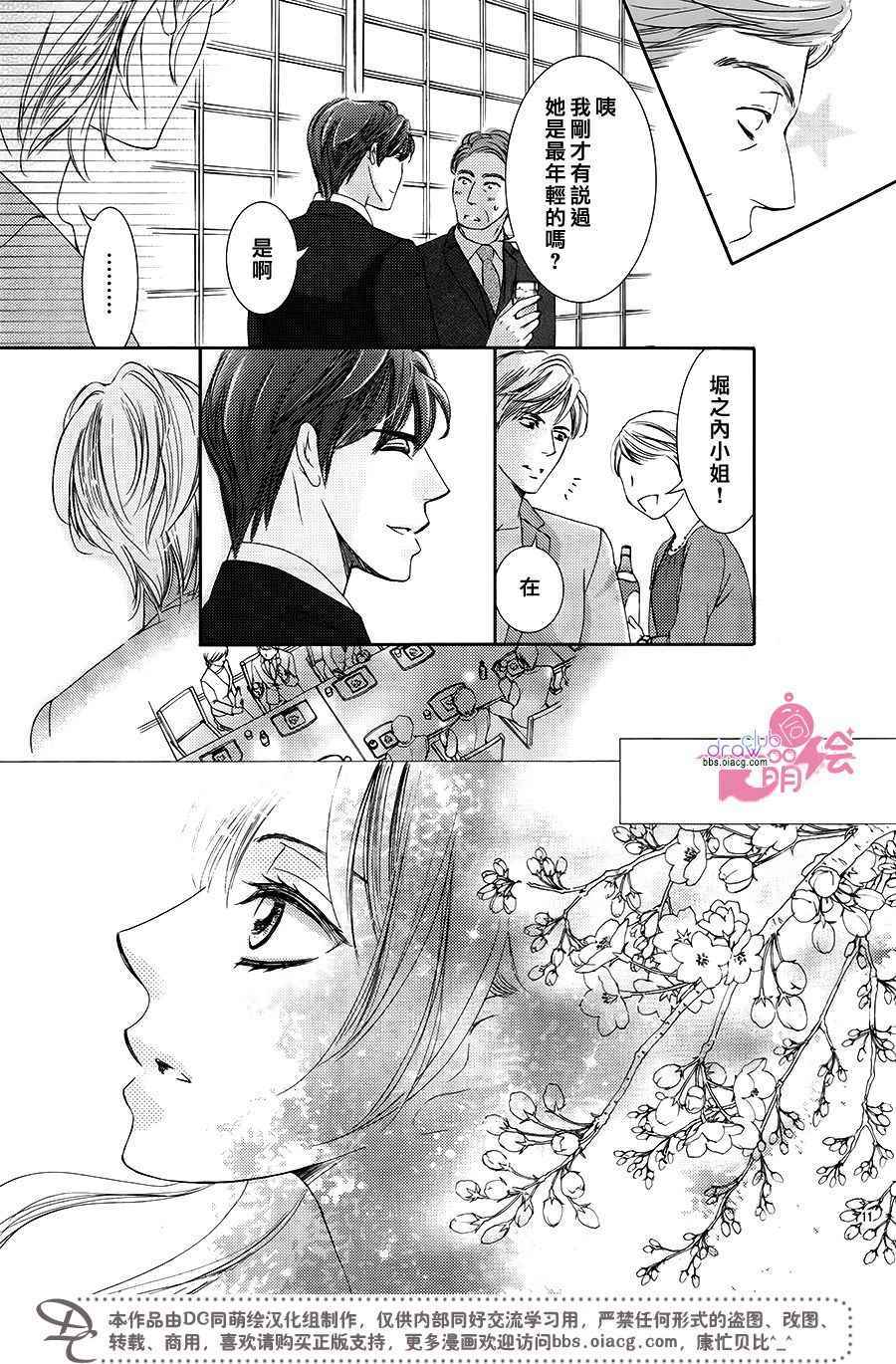 《也许很突然、明天我要结婚了》漫画 明天我要结婚了 036话