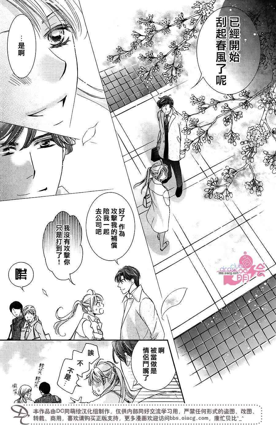 《也许很突然、明天我要结婚了》漫画 明天我要结婚了 036话