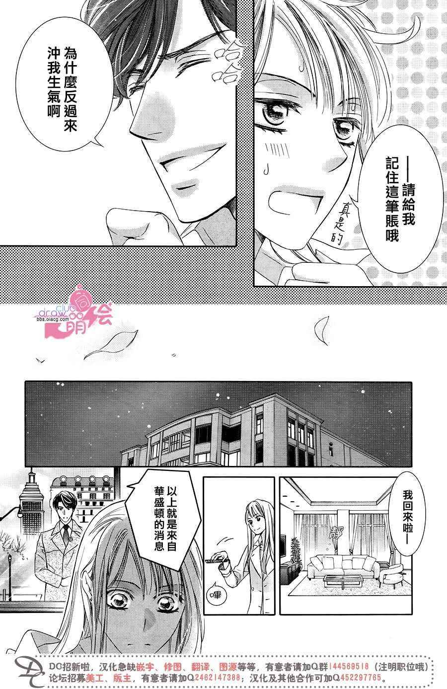 《也许很突然、明天我要结婚了》漫画 明天我要结婚了 036话