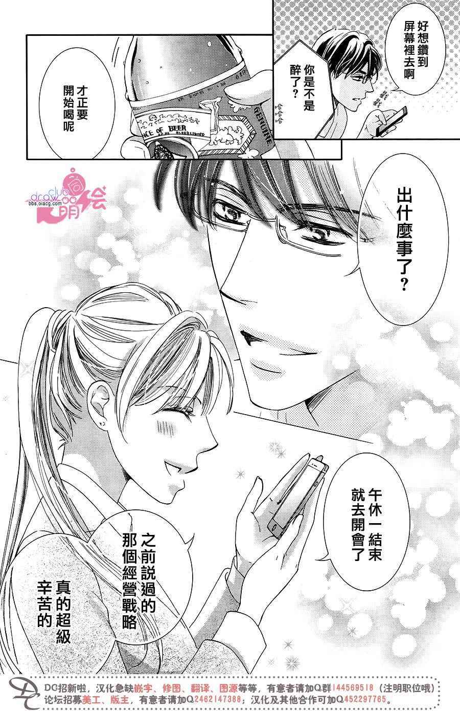 《也许很突然、明天我要结婚了》漫画 明天我要结婚了 036话