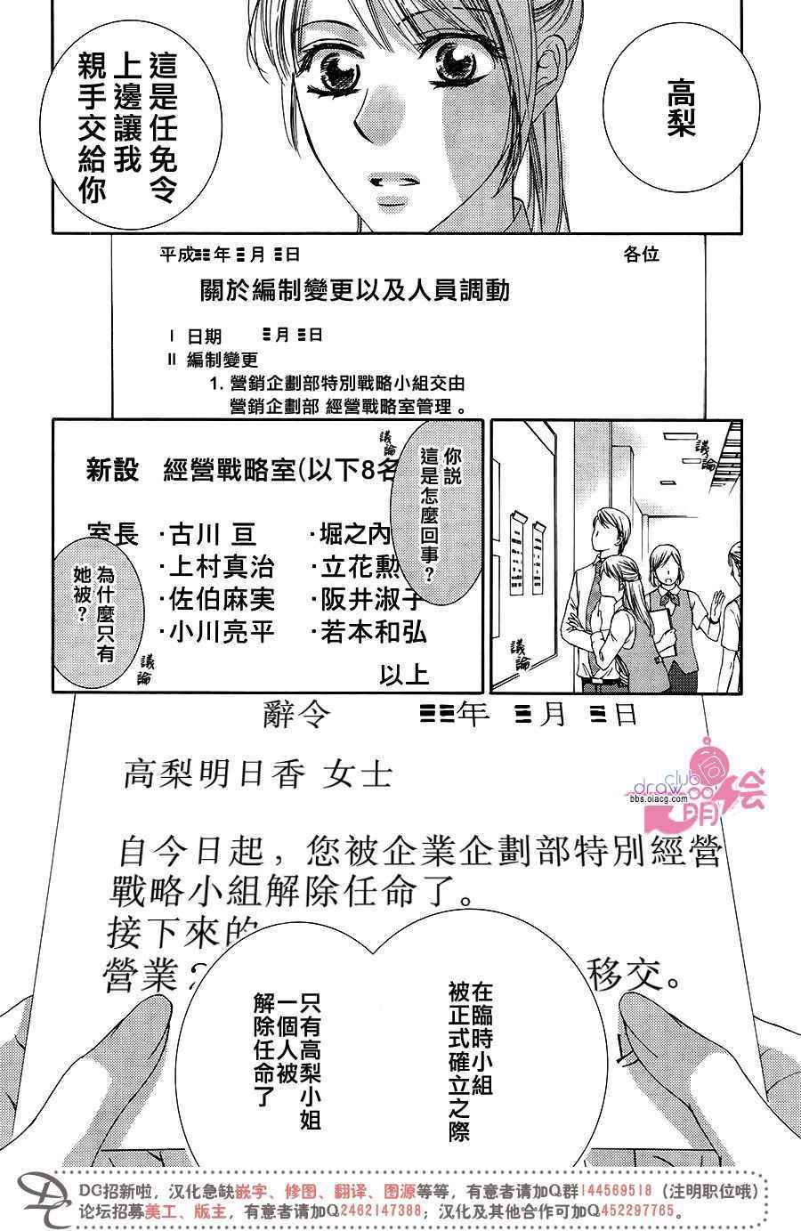 《也许很突然、明天我要结婚了》漫画 明天我要结婚了 036话