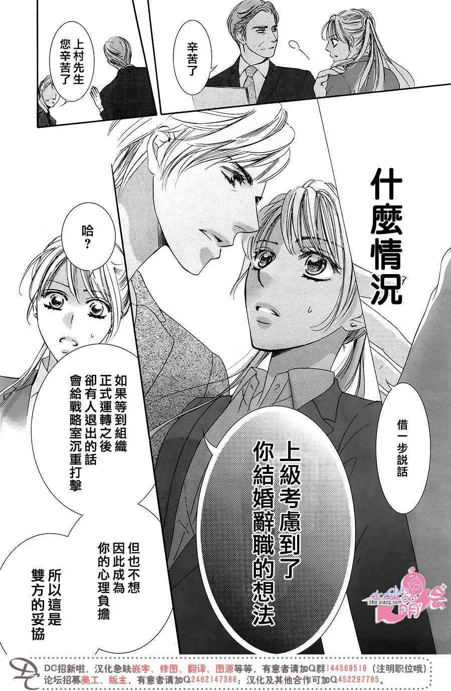 《也许很突然、明天我要结婚了》漫画 明天我要结婚了 036话