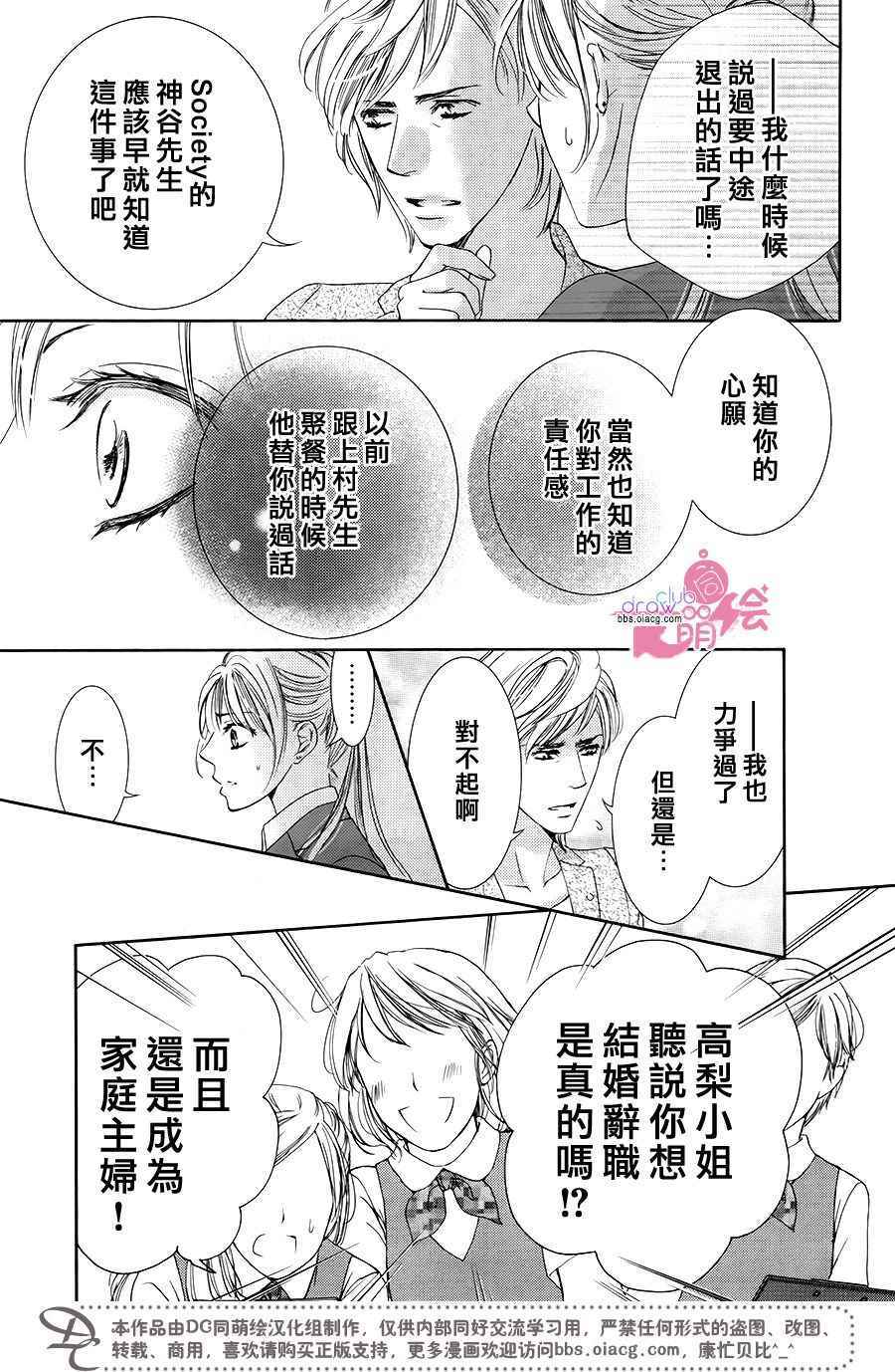 《也许很突然、明天我要结婚了》漫画 明天我要结婚了 036话