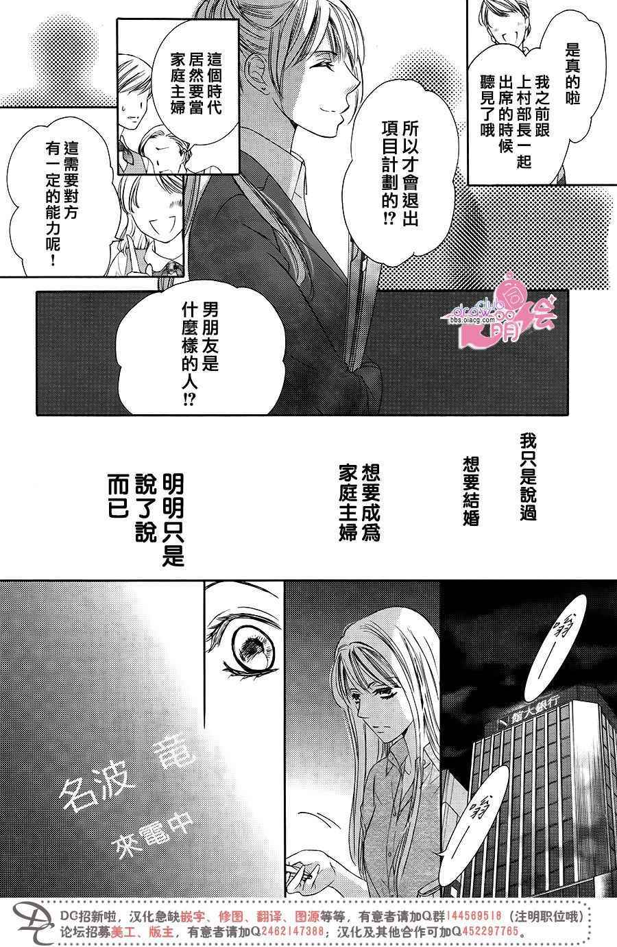 《也许很突然、明天我要结婚了》漫画 明天我要结婚了 036话