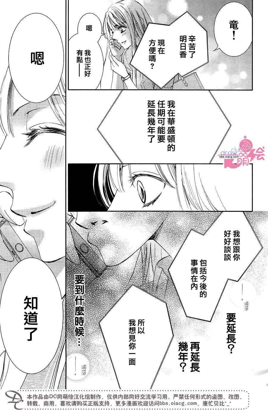 《也许很突然、明天我要结婚了》漫画 明天我要结婚了 036话