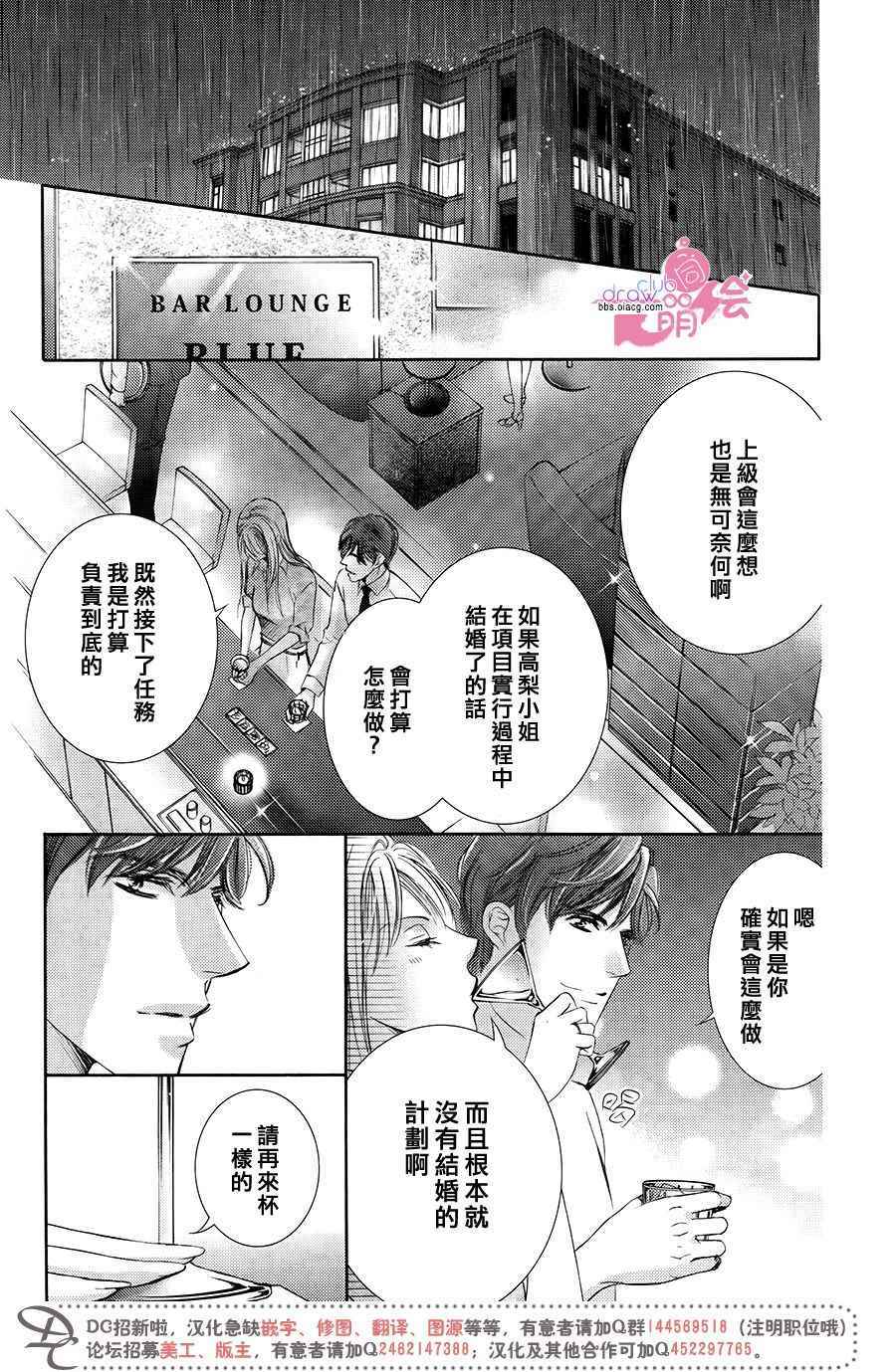 《也许很突然、明天我要结婚了》漫画 明天我要结婚了 036话