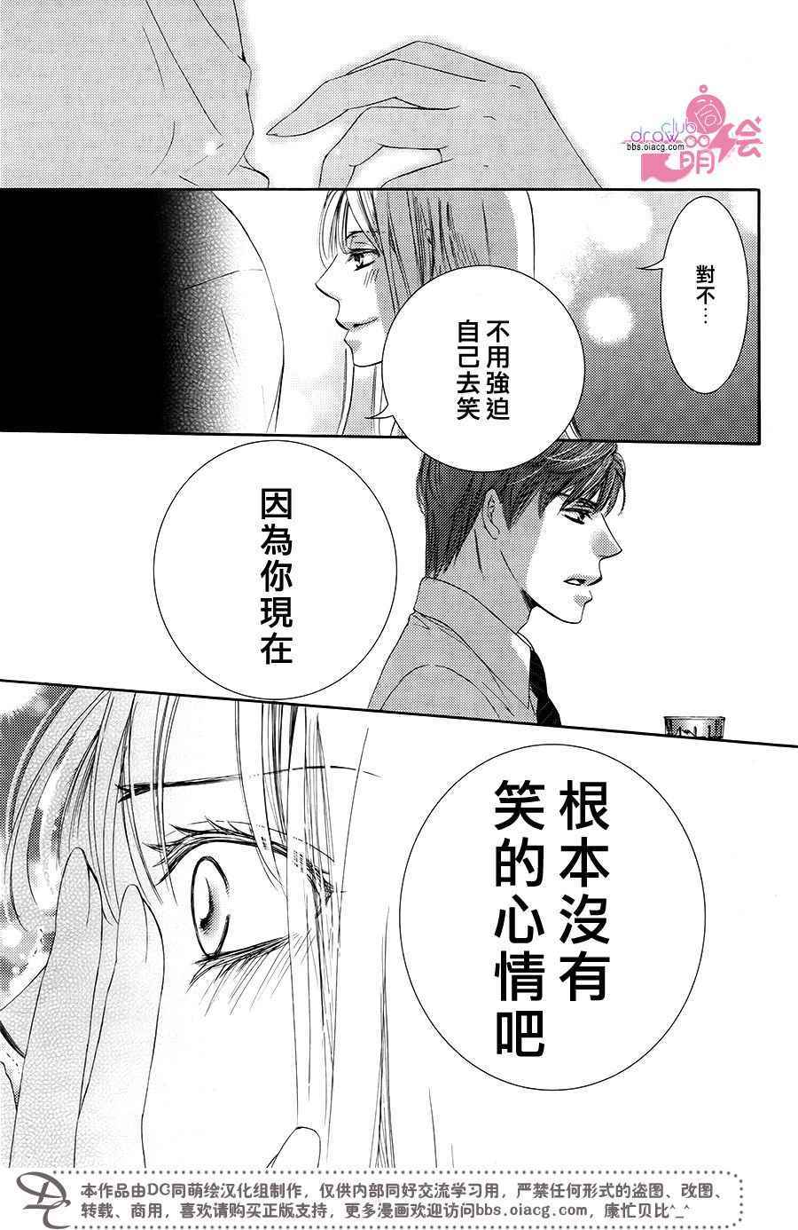 《也许很突然、明天我要结婚了》漫画 明天我要结婚了 036话