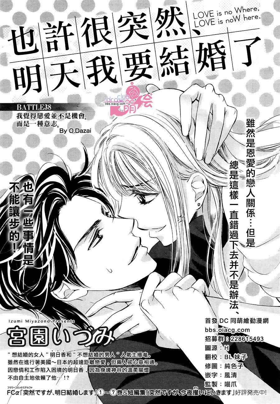 《也许很突然、明天我要结婚了》漫画 明天我要结婚了 038话