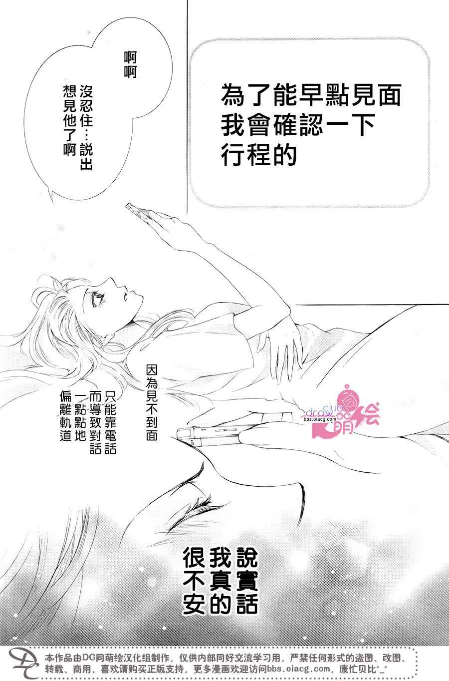 《也许很突然、明天我要结婚了》漫画 明天我要结婚了 038话