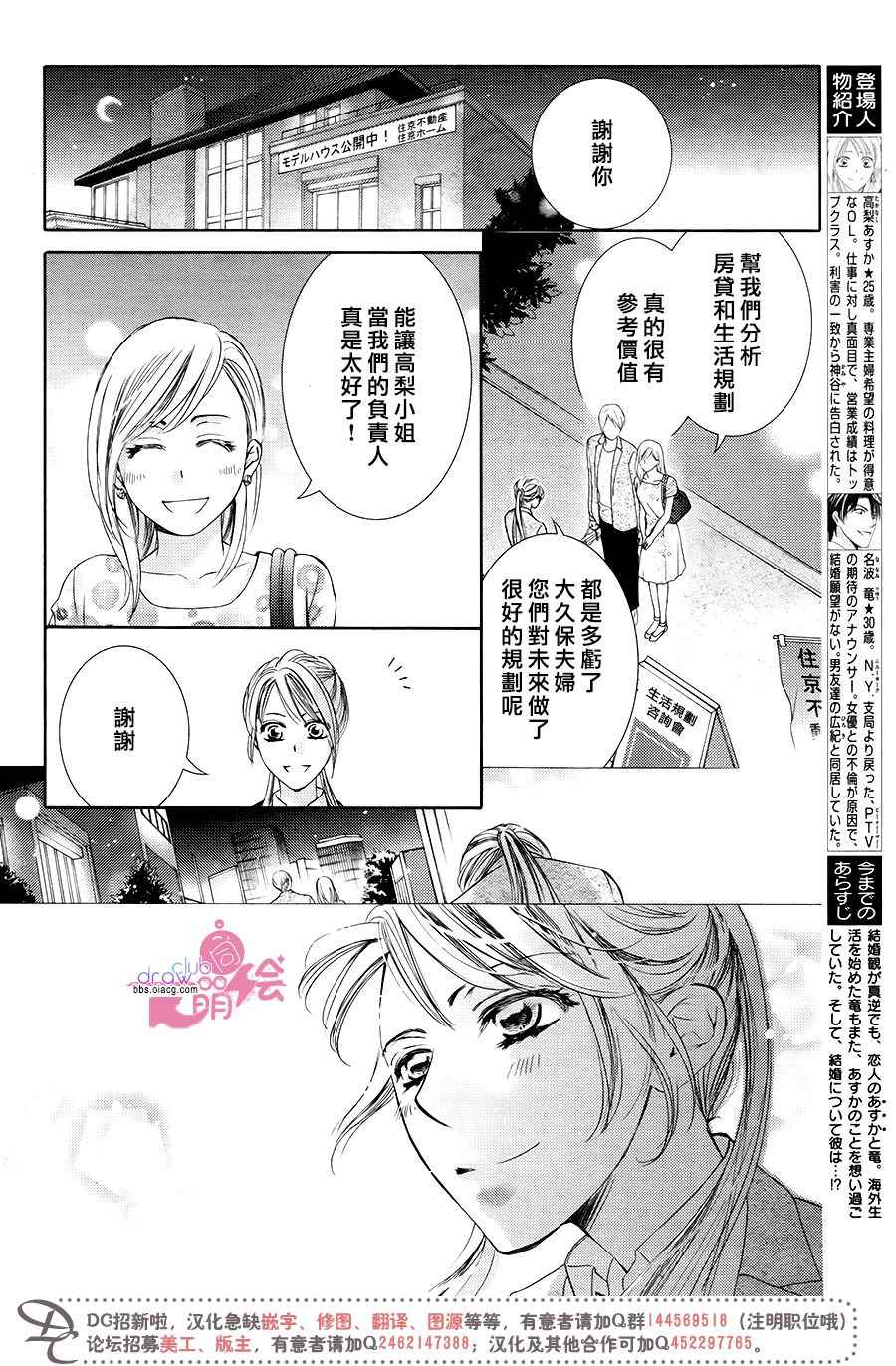 《也许很突然、明天我要结婚了》漫画 明天我要结婚了 038话