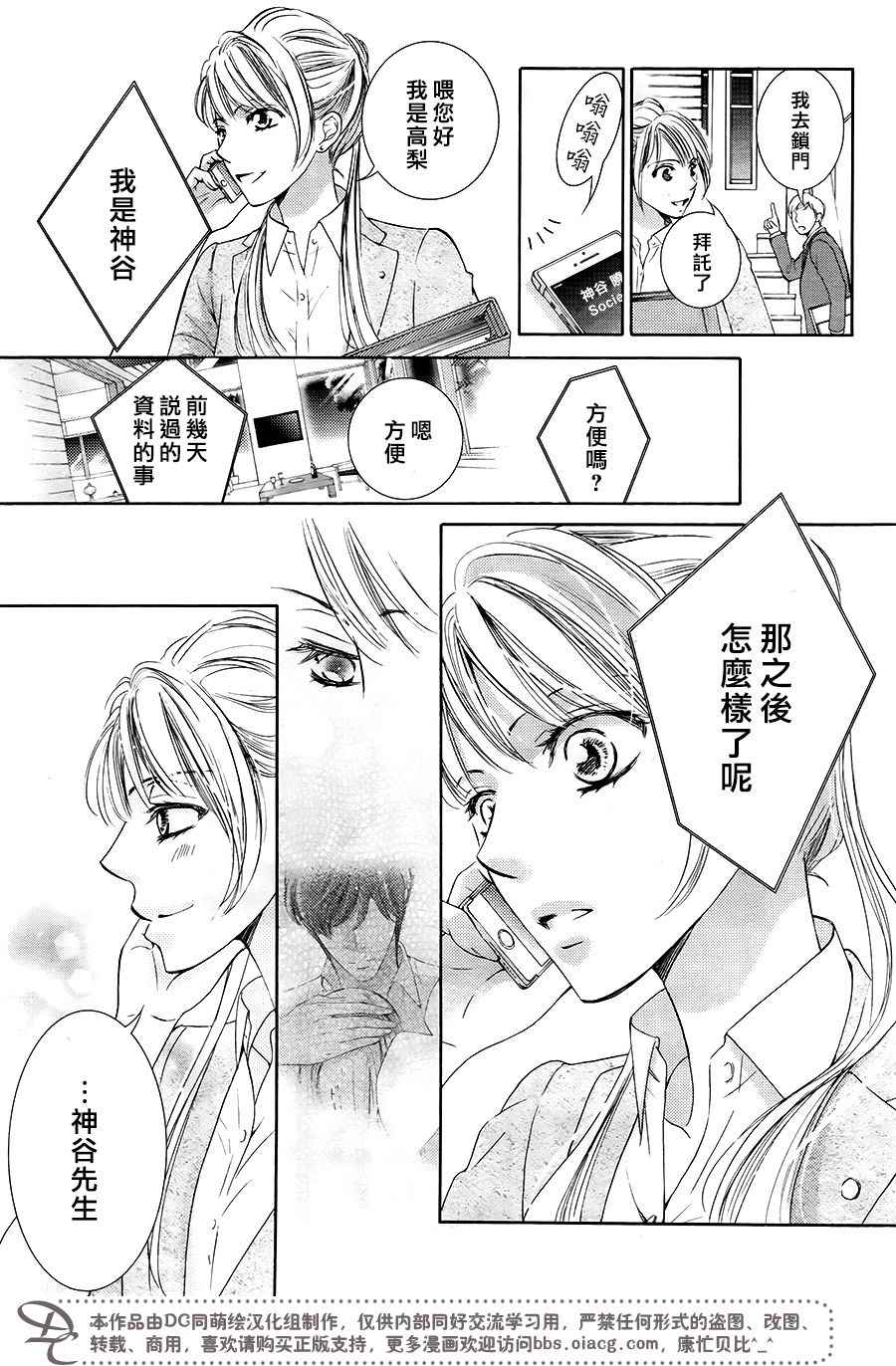 《也许很突然、明天我要结婚了》漫画 明天我要结婚了 038话