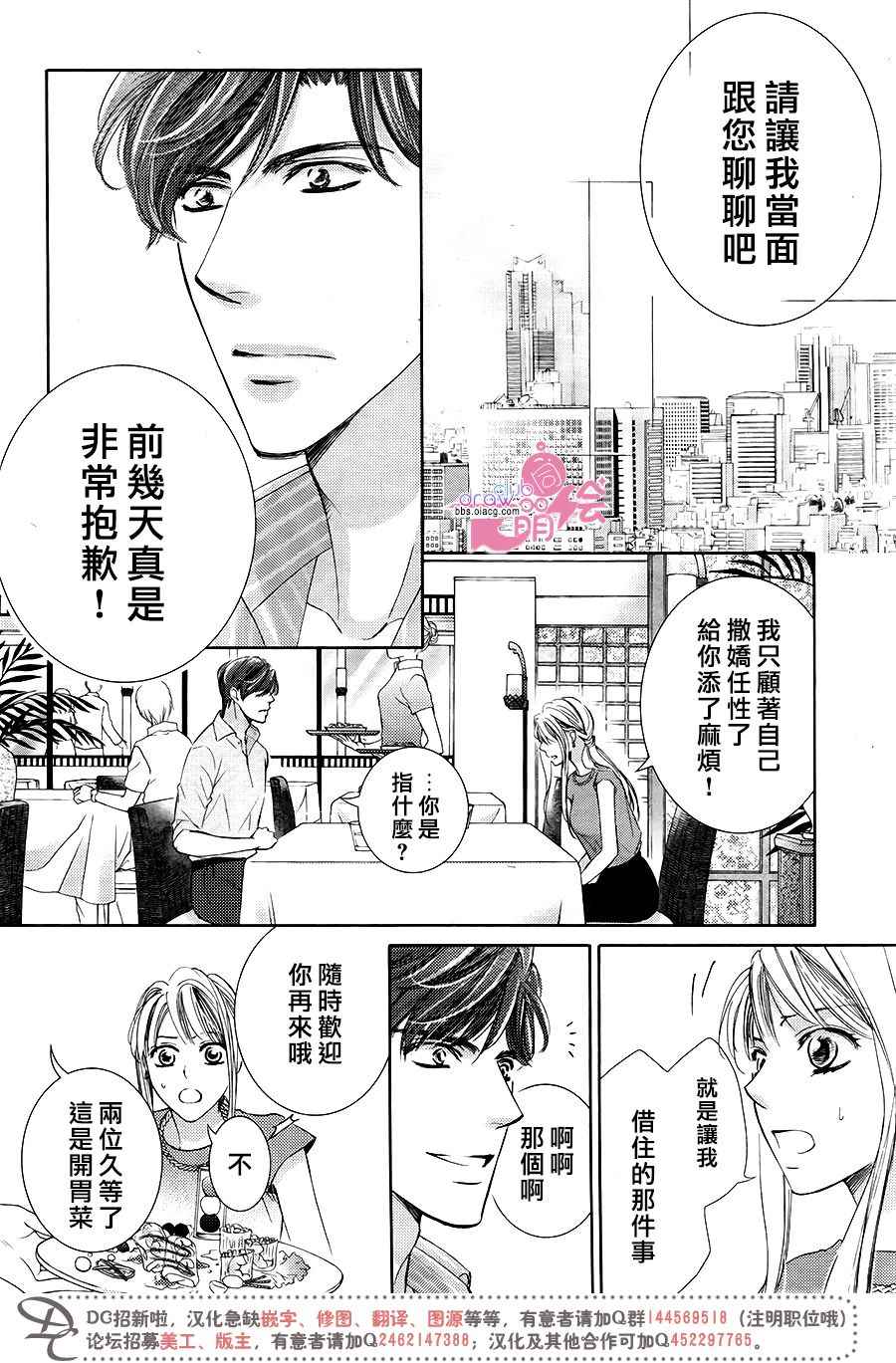 《也许很突然、明天我要结婚了》漫画 明天我要结婚了 038话