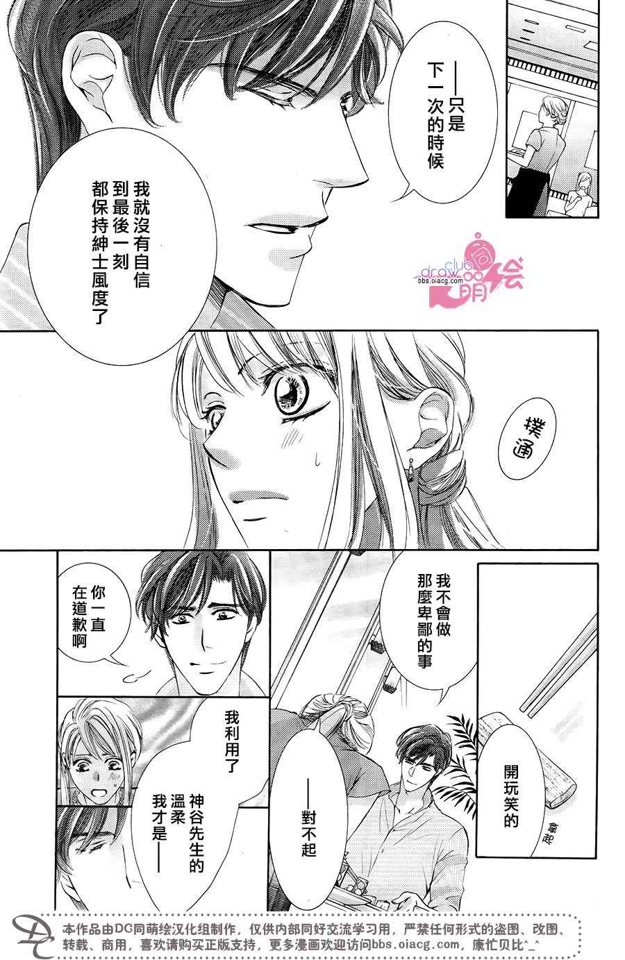 《也许很突然、明天我要结婚了》漫画 明天我要结婚了 038话