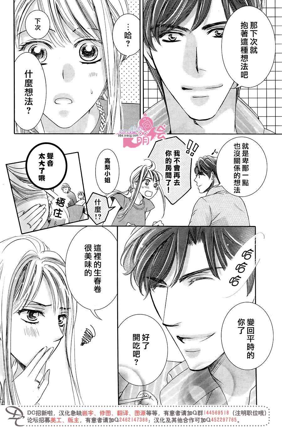 《也许很突然、明天我要结婚了》漫画 明天我要结婚了 038话