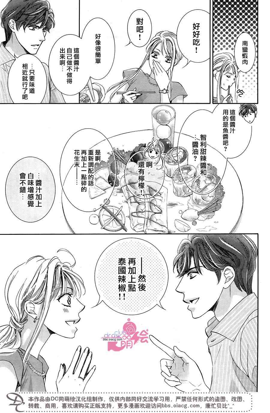 《也许很突然、明天我要结婚了》漫画 明天我要结婚了 038话