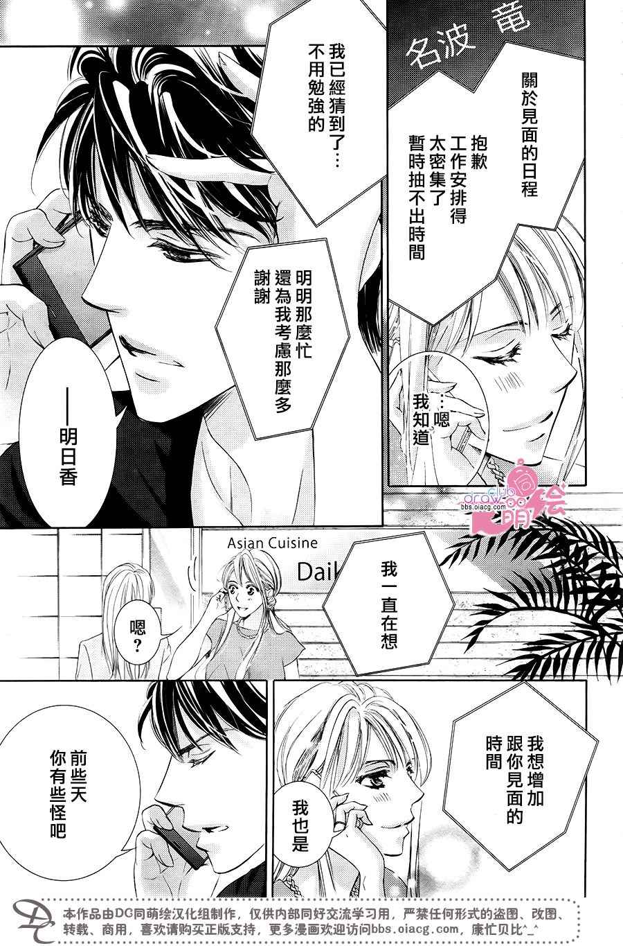 《也许很突然、明天我要结婚了》漫画 明天我要结婚了 038话