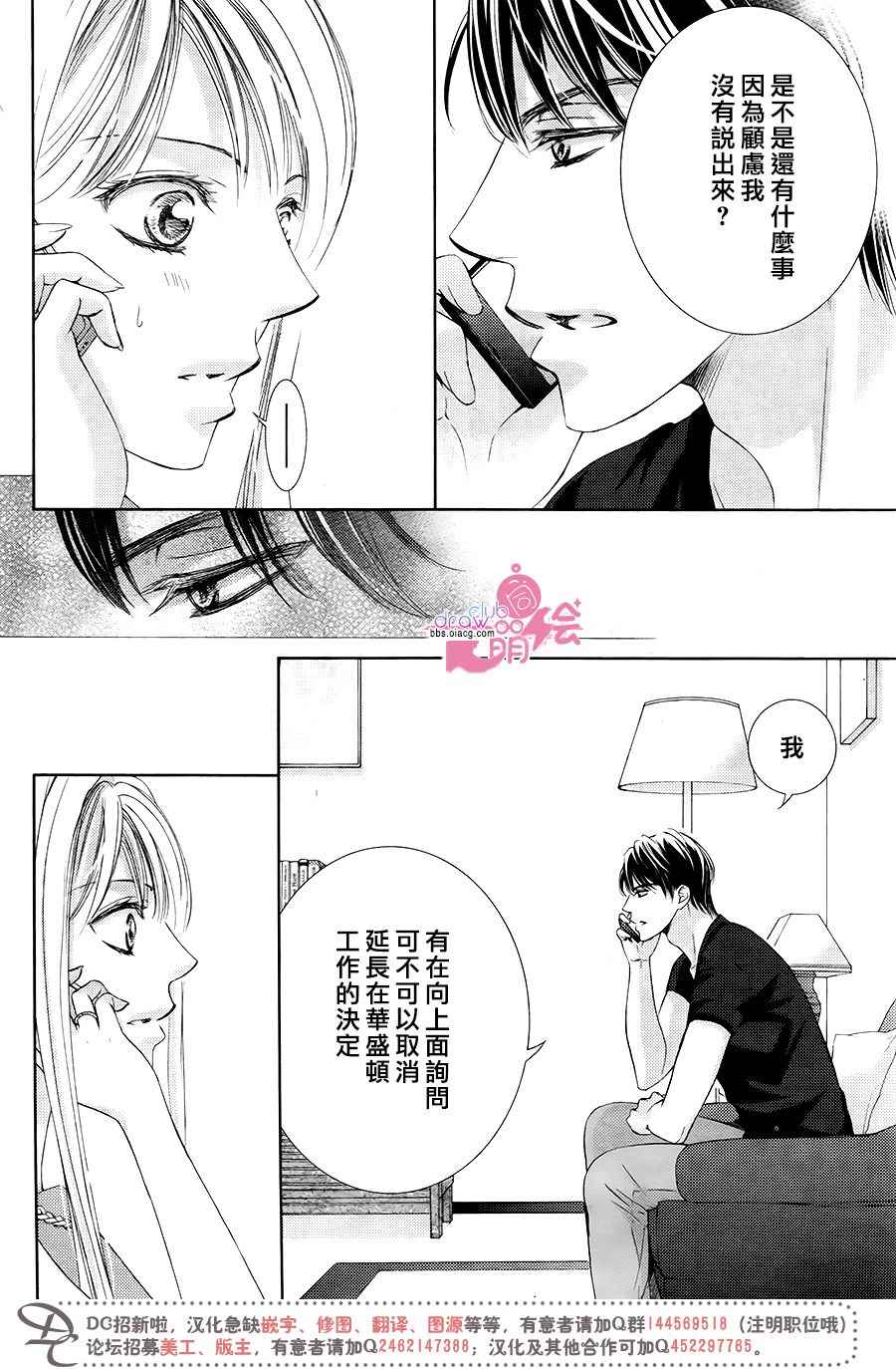 《也许很突然、明天我要结婚了》漫画 明天我要结婚了 038话