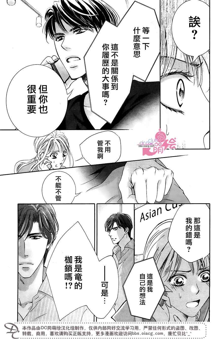 《也许很突然、明天我要结婚了》漫画 明天我要结婚了 038话