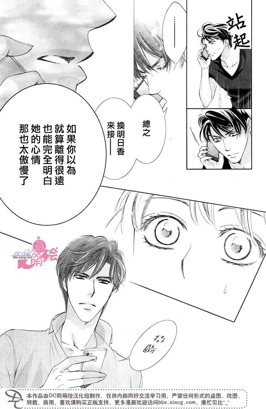 《也许很突然、明天我要结婚了》漫画 明天我要结婚了 038话