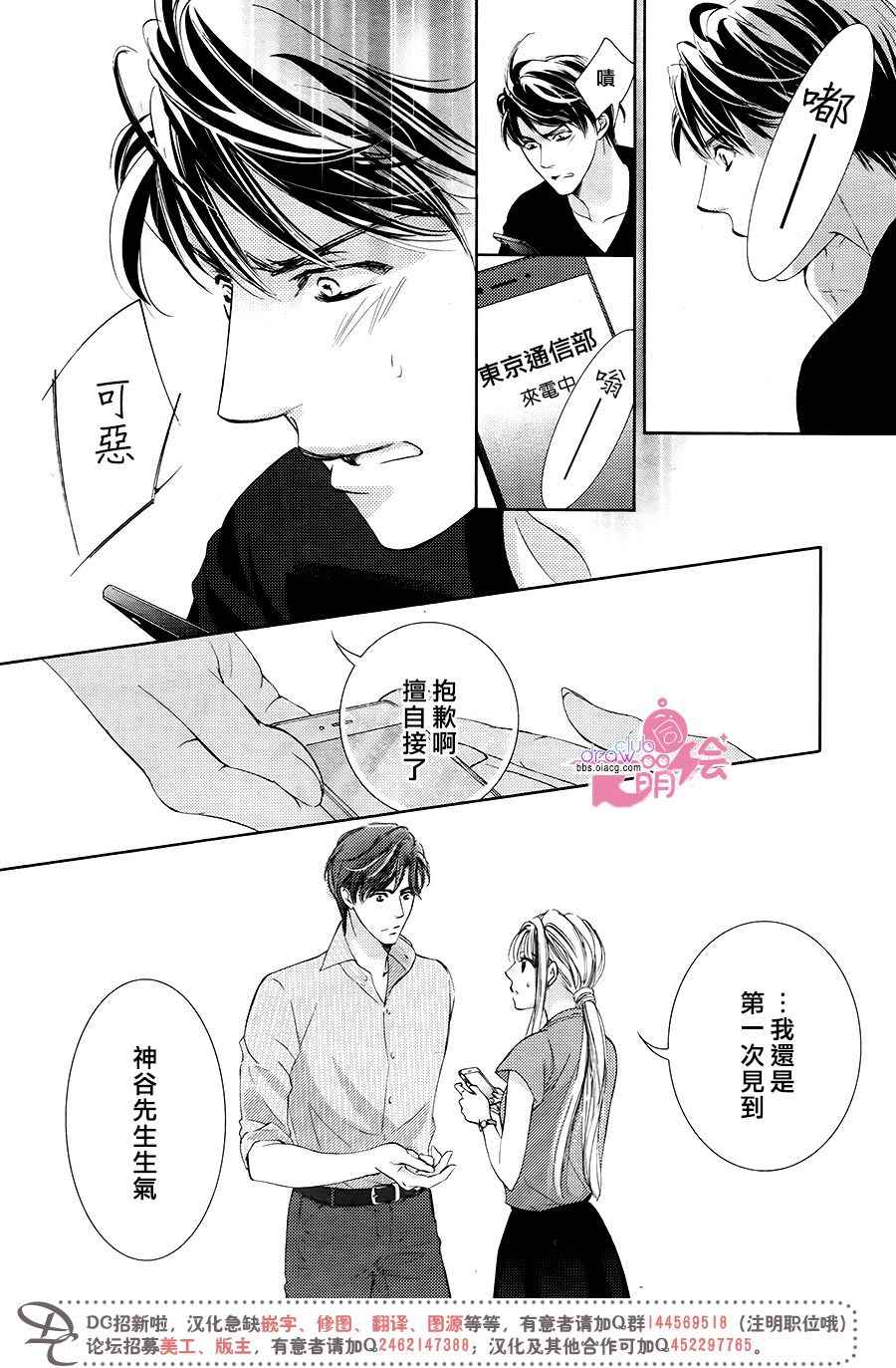 《也许很突然、明天我要结婚了》漫画 明天我要结婚了 038话