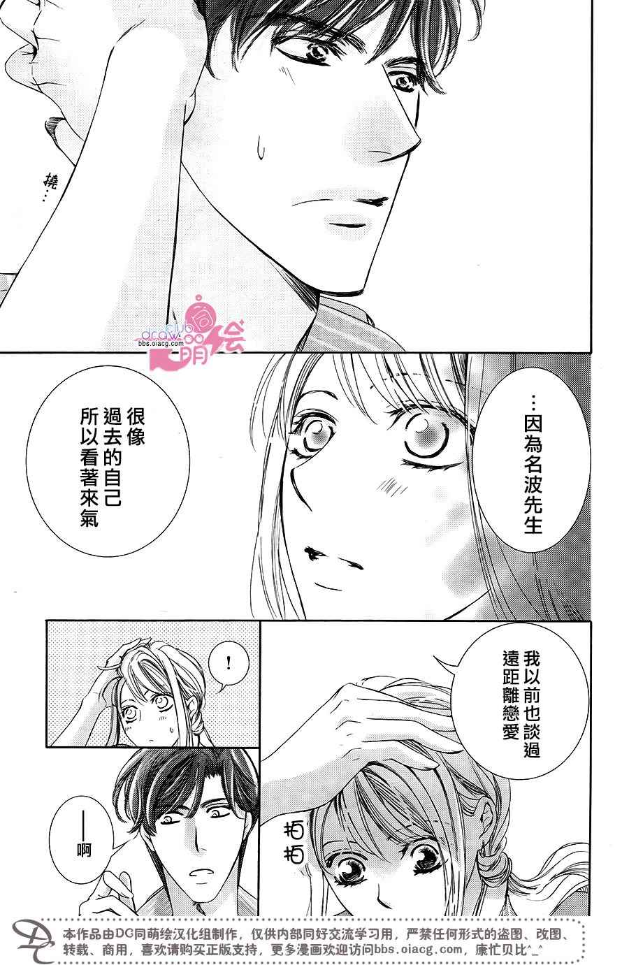 《也许很突然、明天我要结婚了》漫画 明天我要结婚了 038话