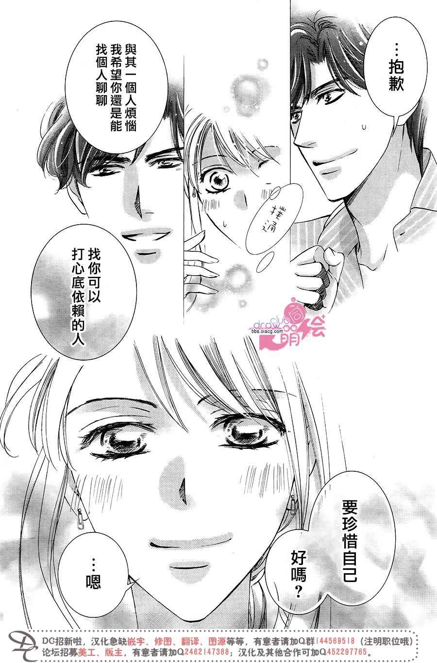 《也许很突然、明天我要结婚了》漫画 明天我要结婚了 038话