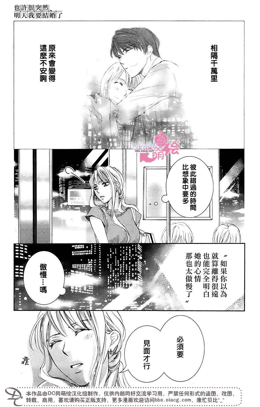 《也许很突然、明天我要结婚了》漫画 明天我要结婚了 038话