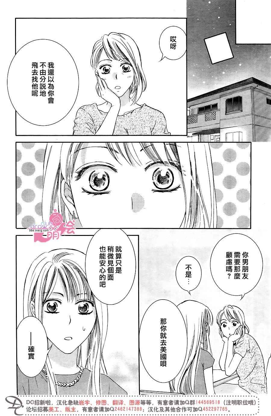 《也许很突然、明天我要结婚了》漫画 明天我要结婚了 038话