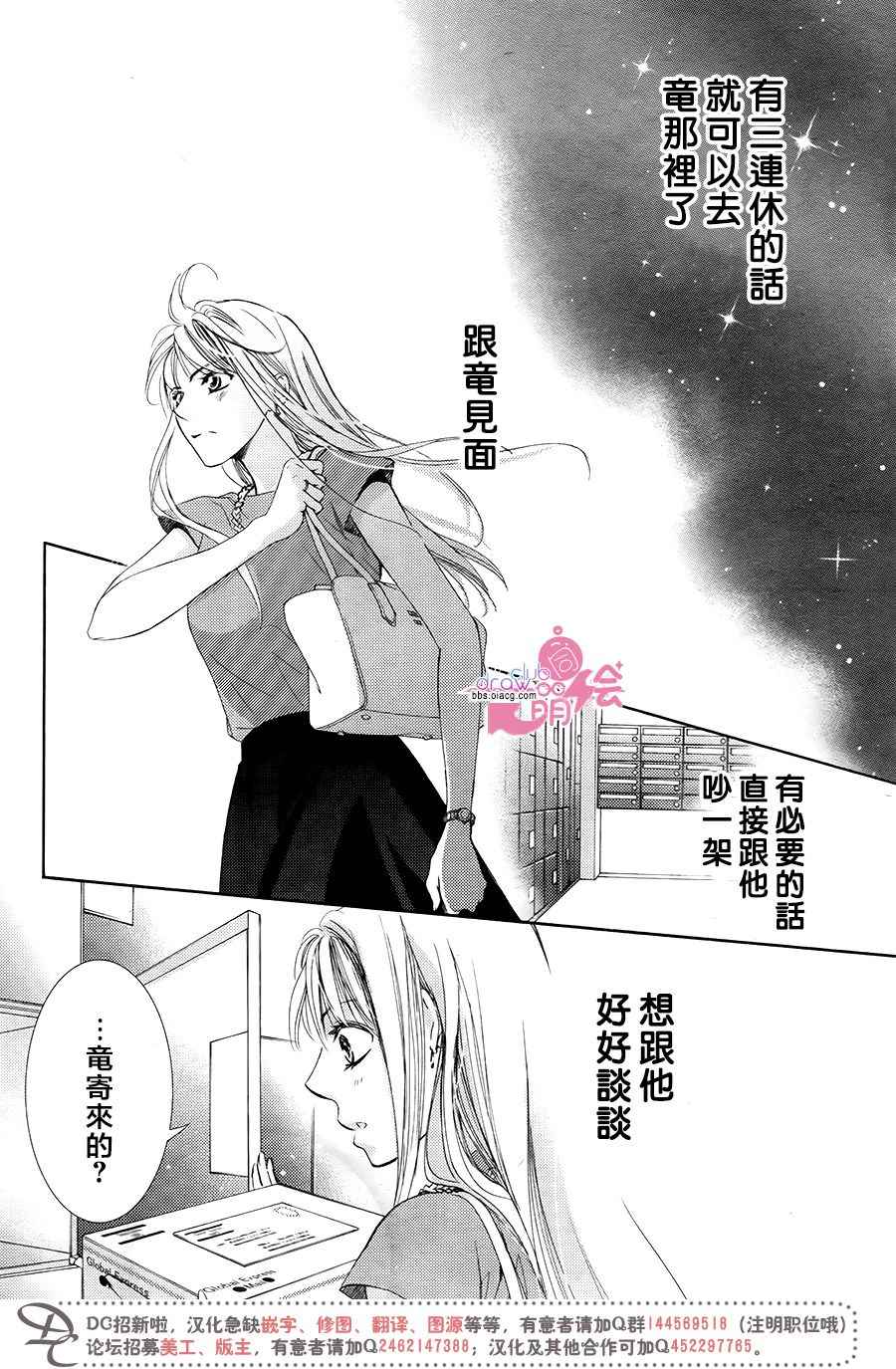 《也许很突然、明天我要结婚了》漫画 明天我要结婚了 038话