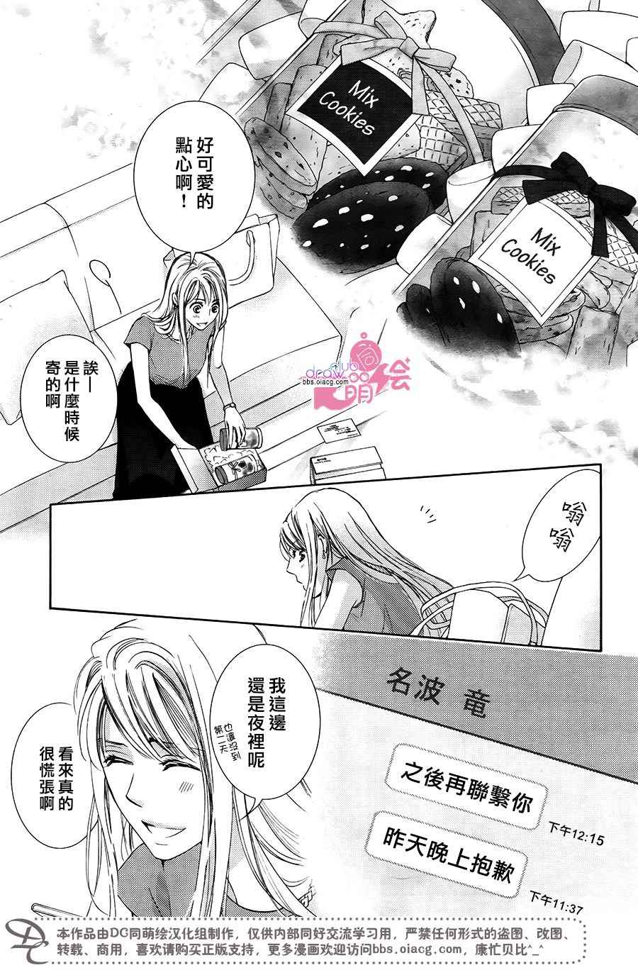 《也许很突然、明天我要结婚了》漫画 明天我要结婚了 038话