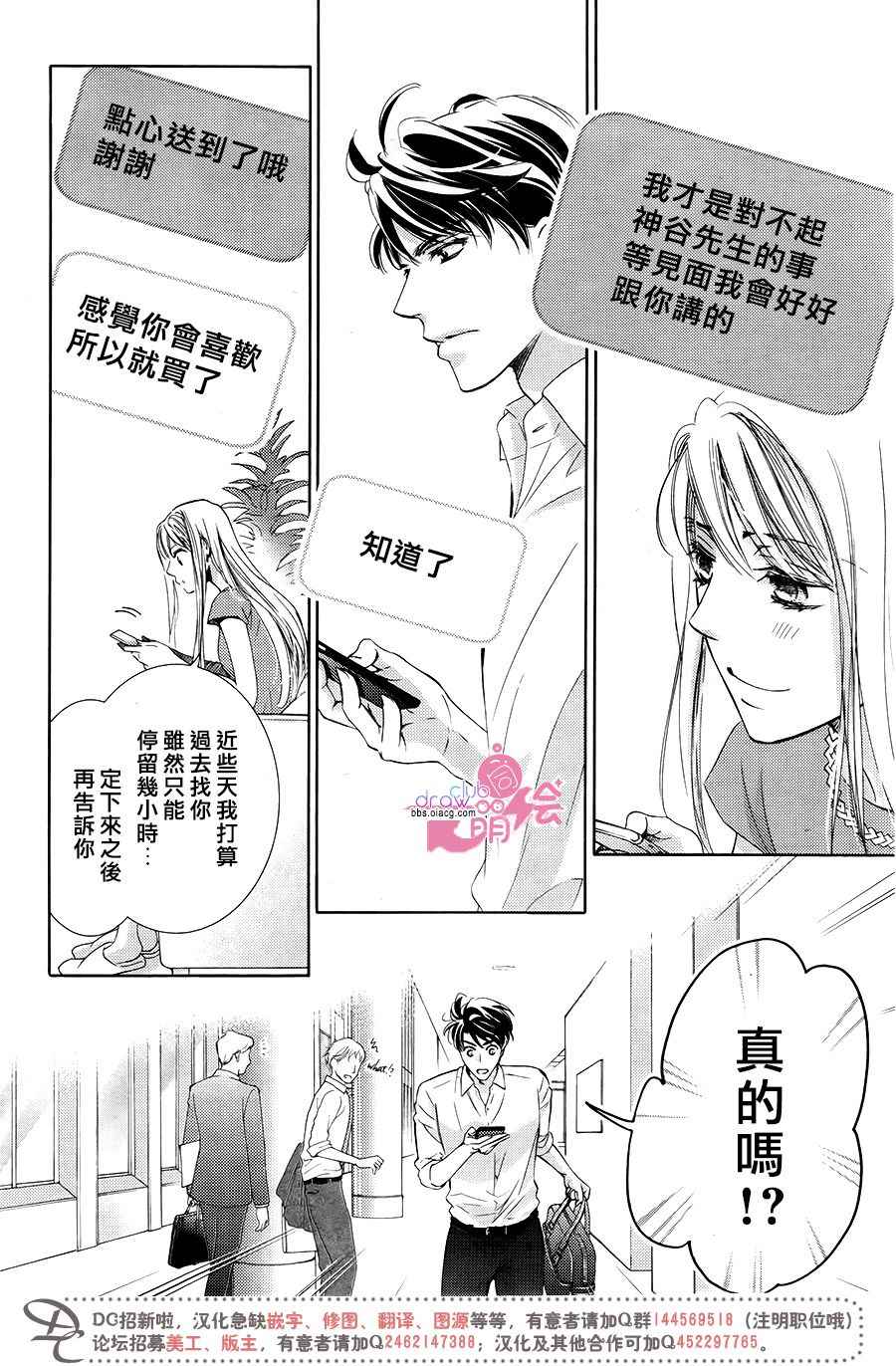 《也许很突然、明天我要结婚了》漫画 明天我要结婚了 038话