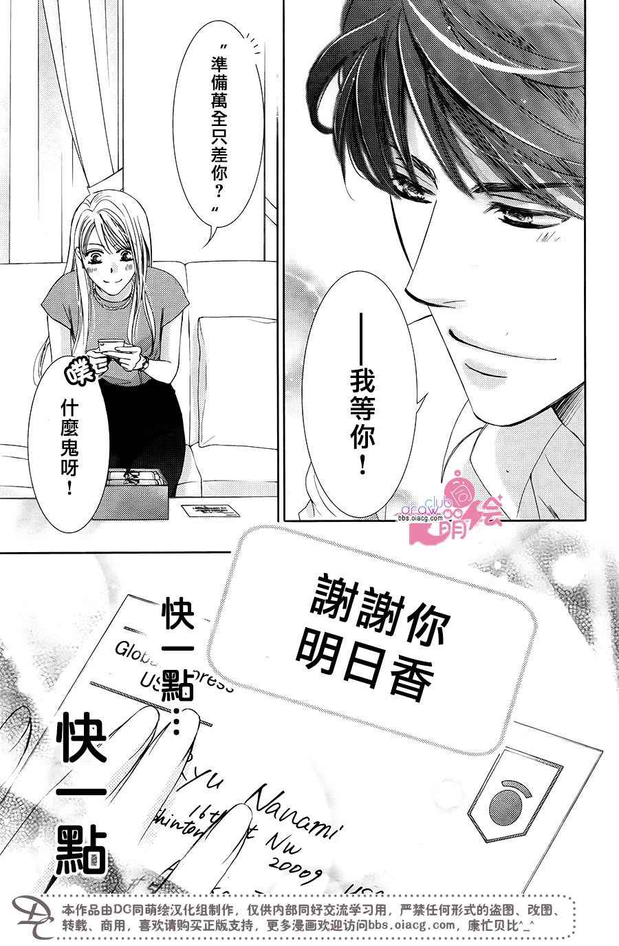 《也许很突然、明天我要结婚了》漫画 明天我要结婚了 038话