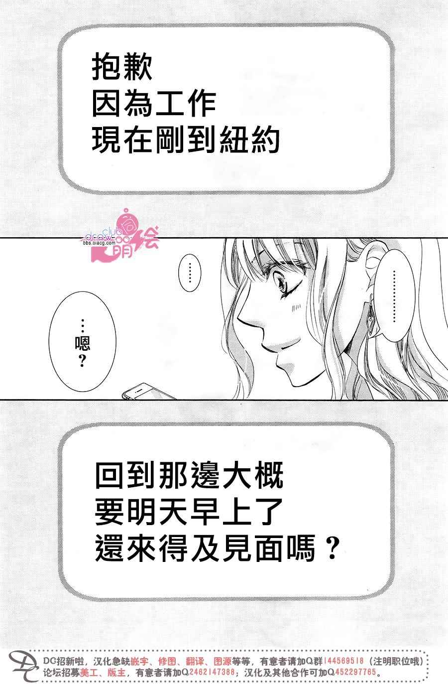 《也许很突然、明天我要结婚了》漫画 明天我要结婚了 038话