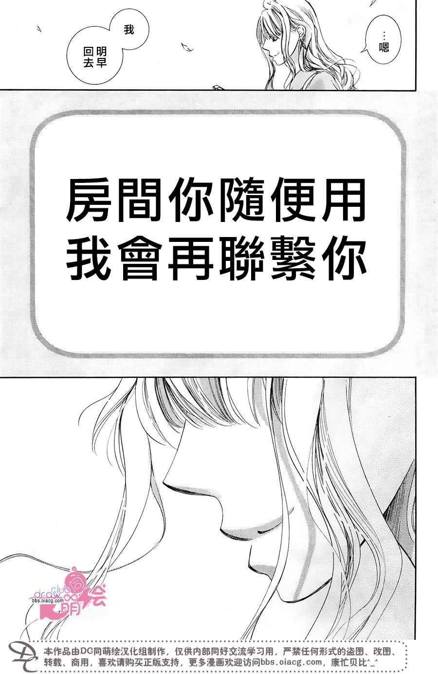 《也许很突然、明天我要结婚了》漫画 明天我要结婚了 038话