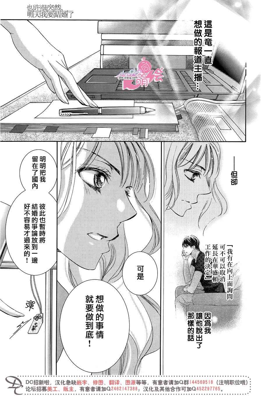 《也许很突然、明天我要结婚了》漫画 明天我要结婚了 039话