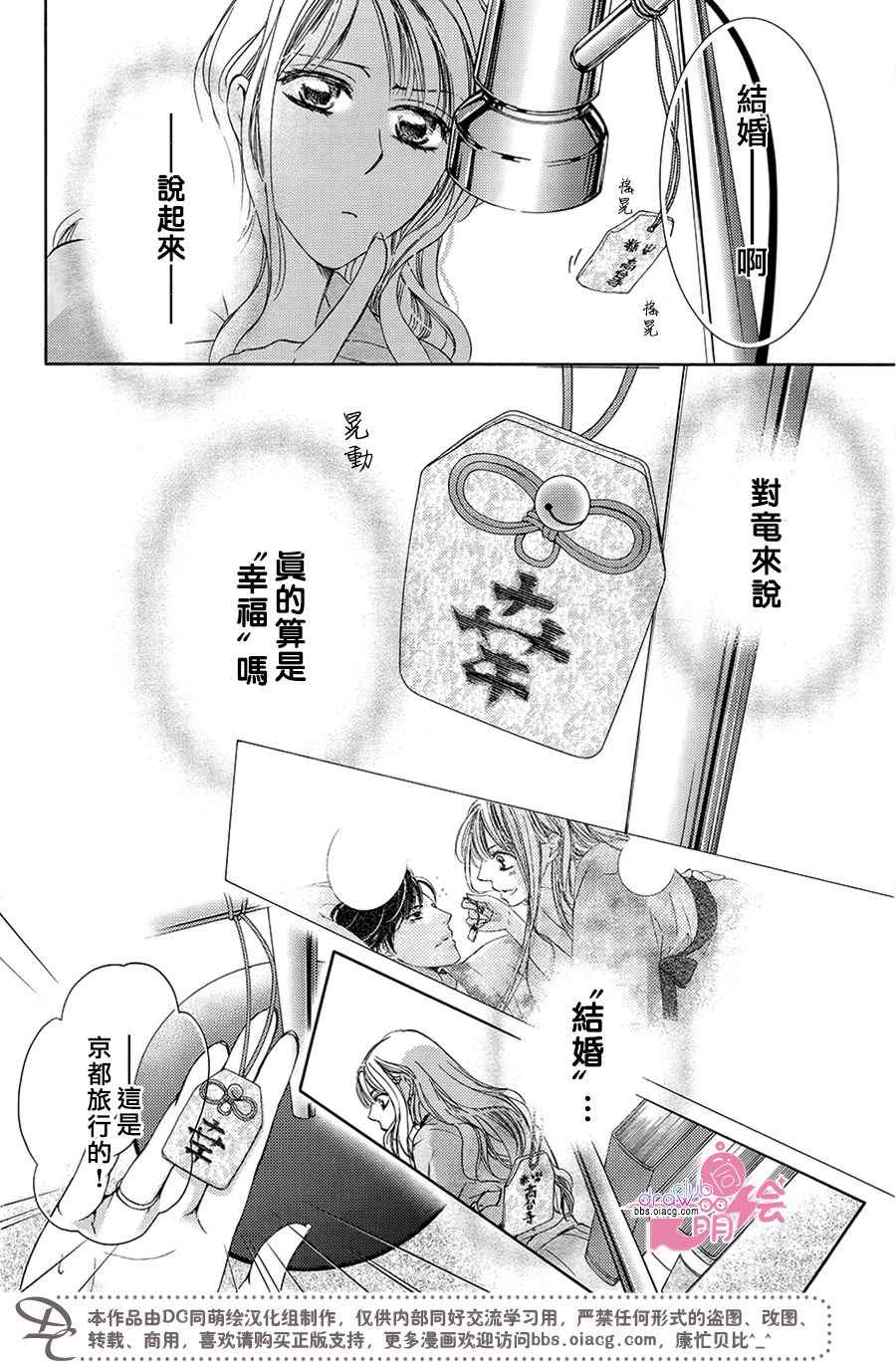 《也许很突然、明天我要结婚了》漫画 明天我要结婚了 039话